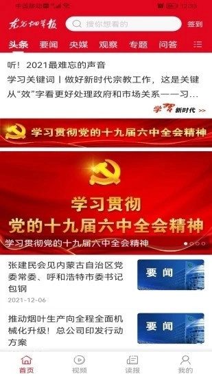 东方烟草报最新版图1