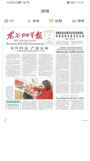 东方烟草报最新版图3