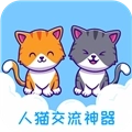 人猫交流神器