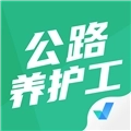 公路养护工聚题库