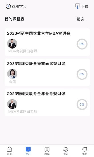 MBA考试网图2