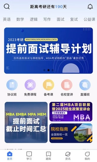 MBA考试网图1