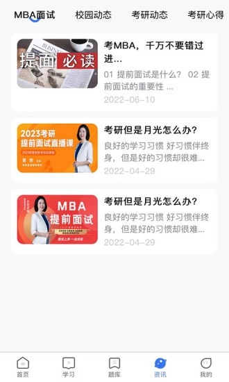 MBA考试网图4