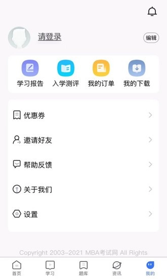MBA考试网图5