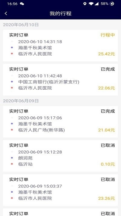 哆达达司机软件(4)