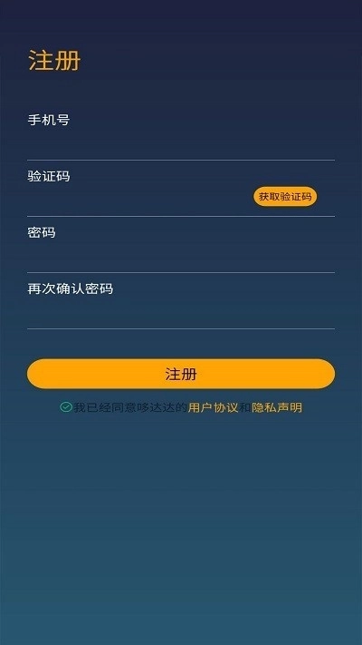 哆达达司机软件(3)