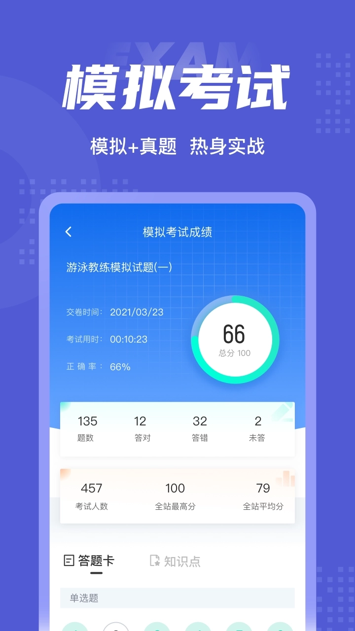 游泳教练聚题库(3)