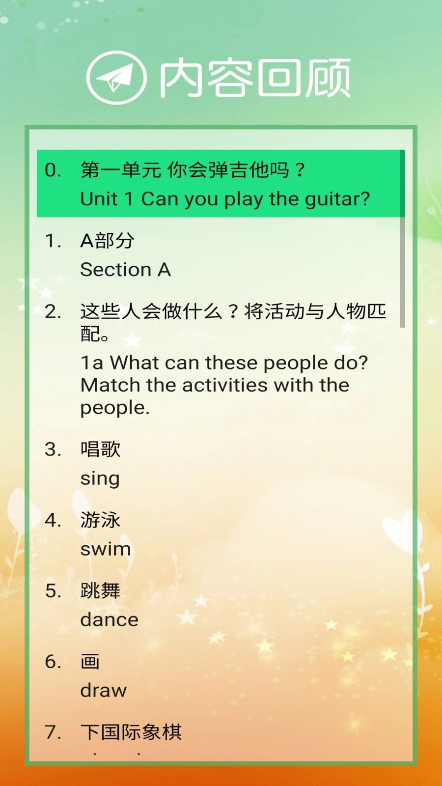 新目标英语七年级下册图5