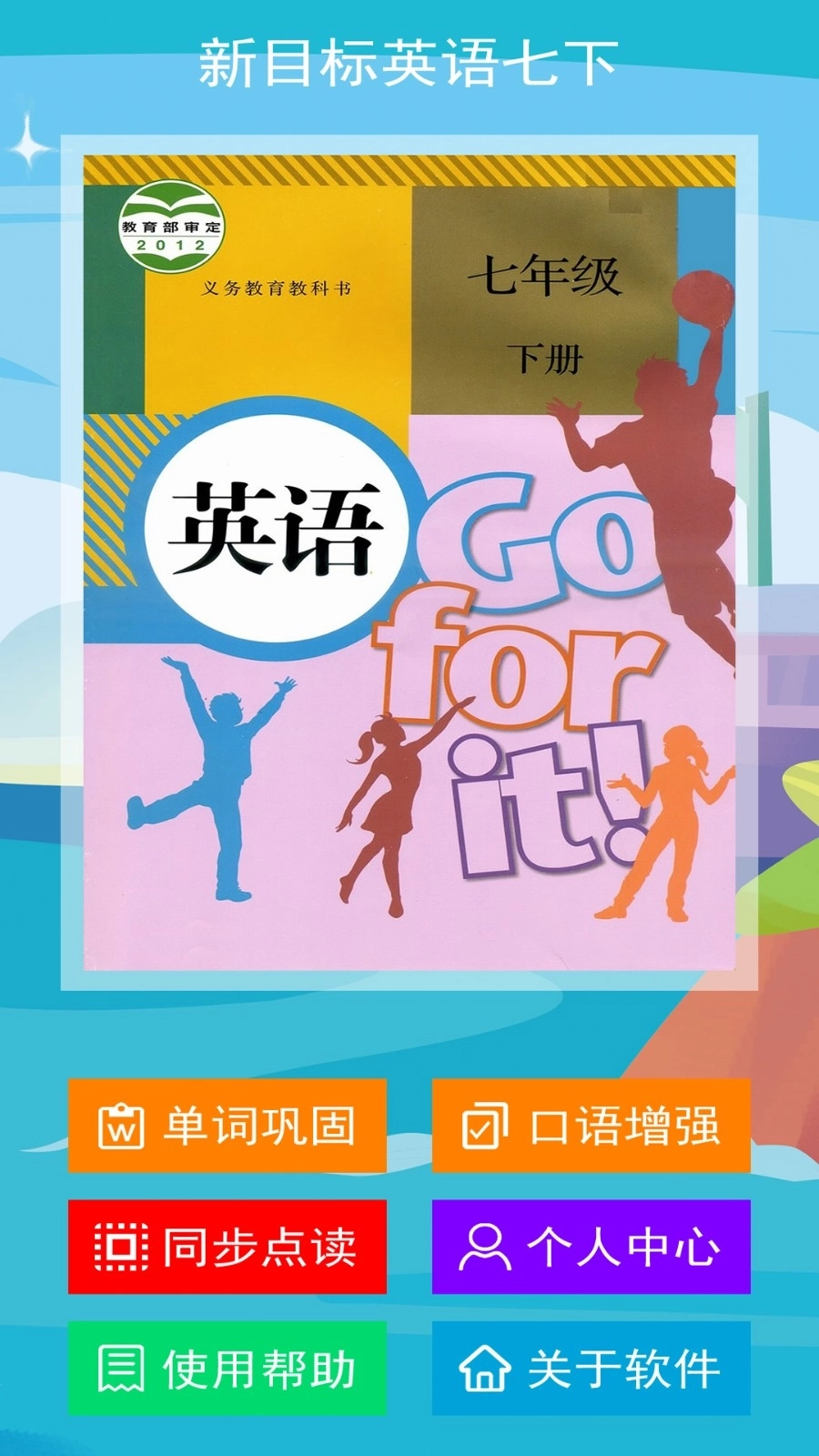 新目标英语七年级下册图1