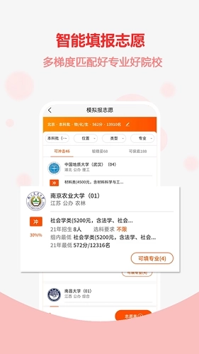 高考志愿之家手机版图1
