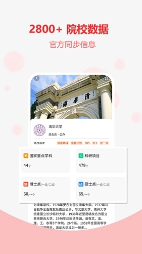 高考志愿之家手机版图3