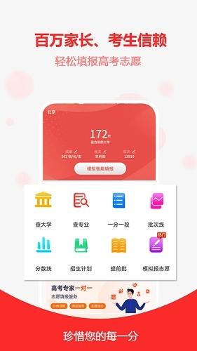 高考志愿之家手机版图4