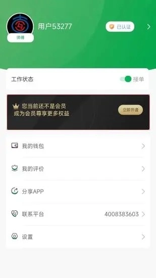 流动修师傅图3