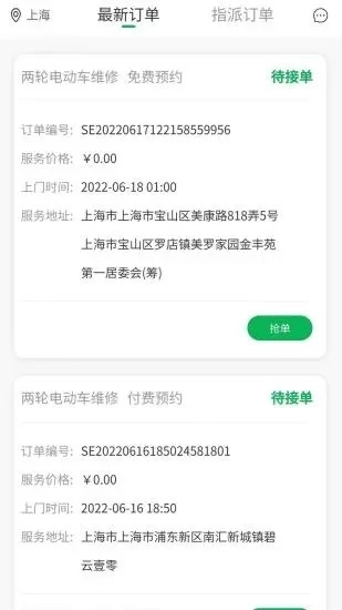 流动修师傅图1