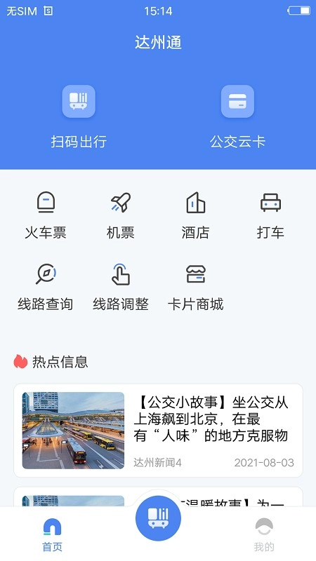 达州一卡通(1)