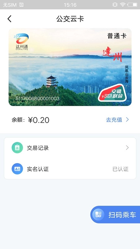 达州一卡通(3)