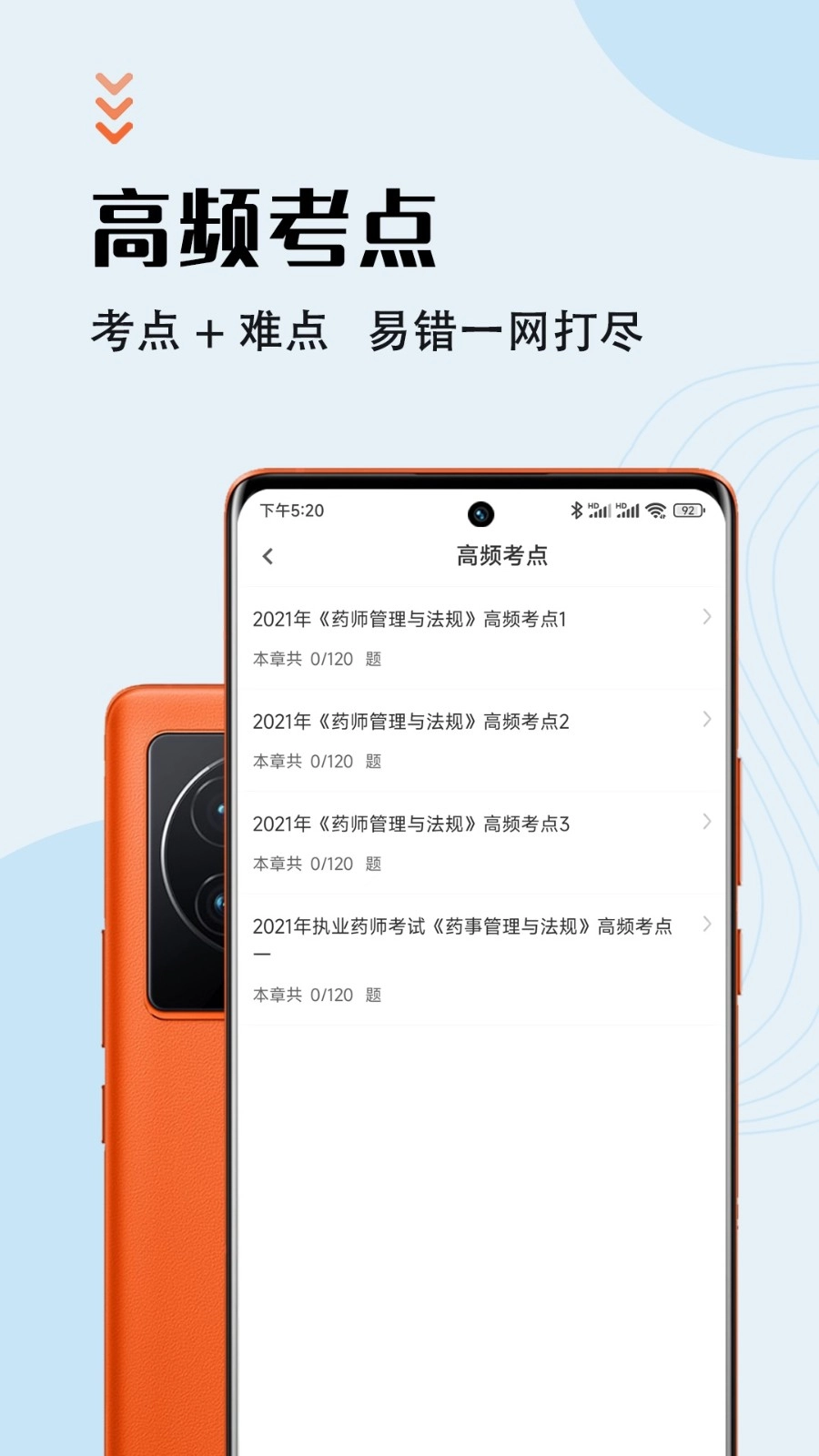 执业药师智题库(2)