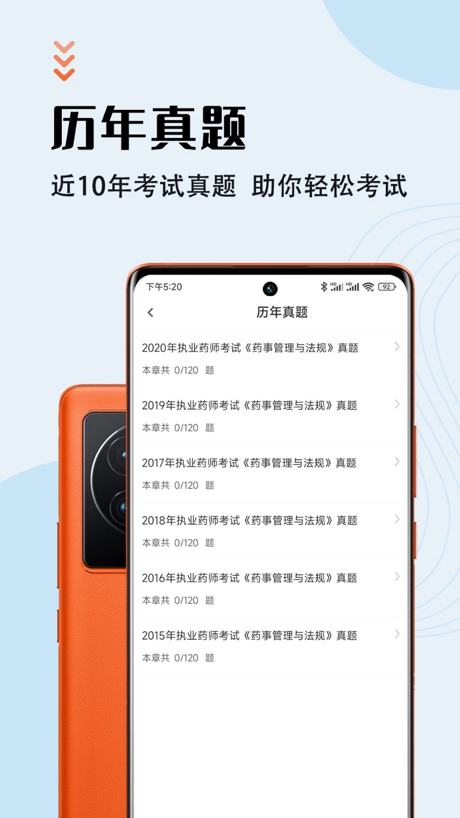 执业药师智题库(3)