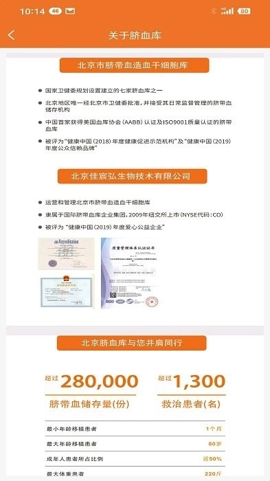 北京市脐血库(2)