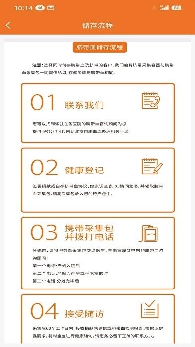 北京市脐血库(4)