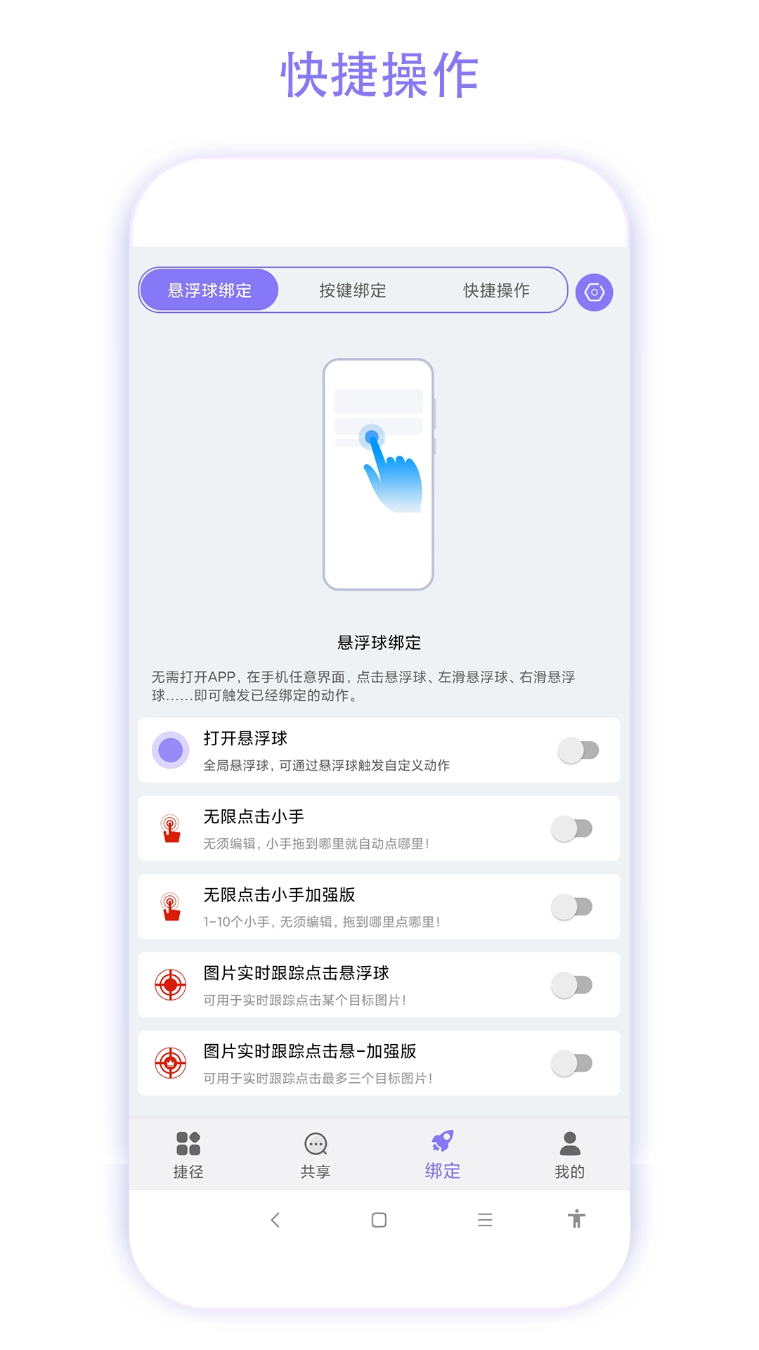 捷径助手图1