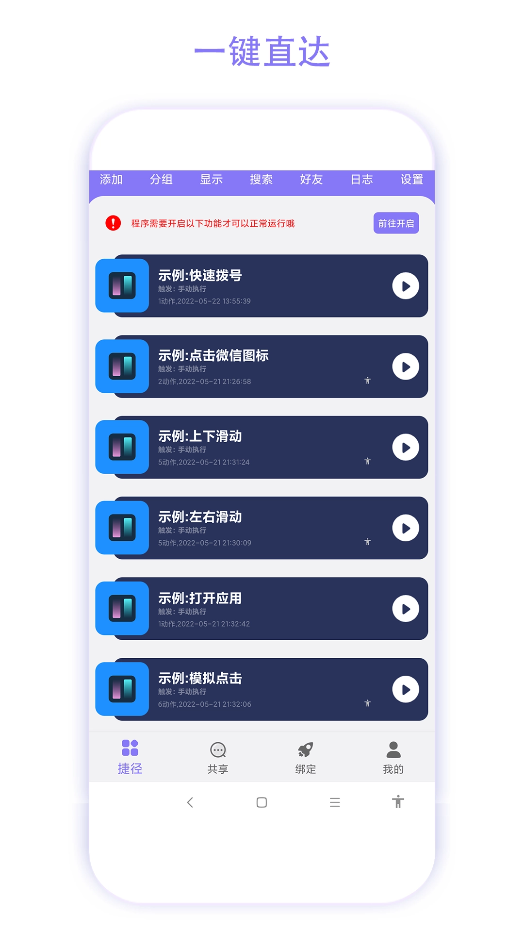 捷径助手图4