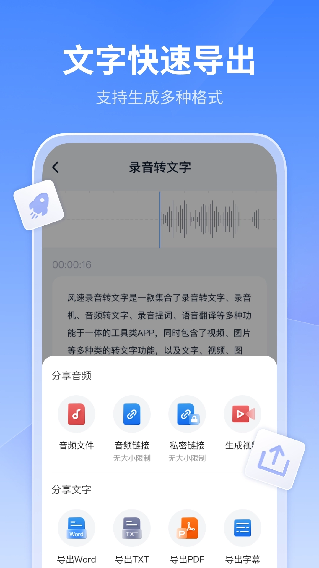 风速录音转文字图3