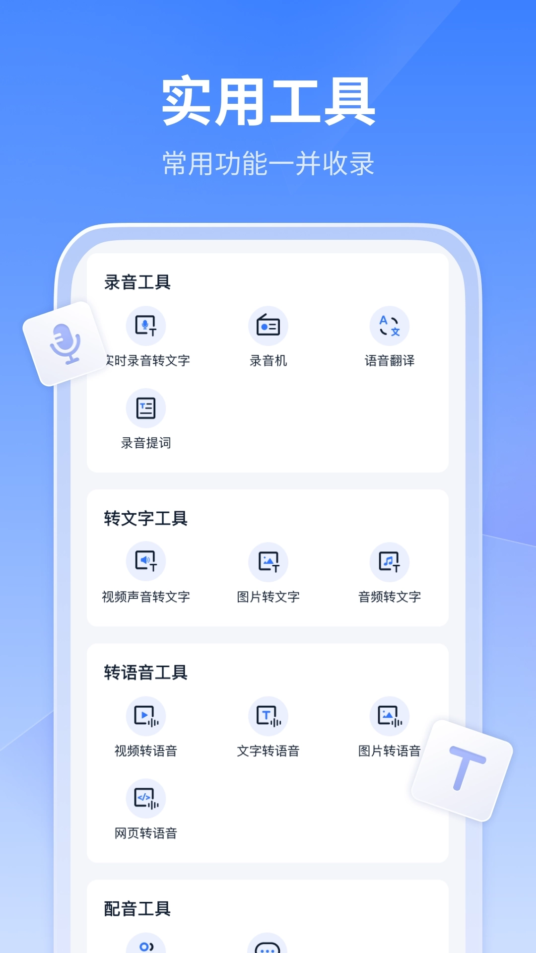风速录音转文字图2