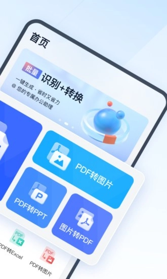 全能PDF转换助手图1