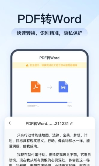 全能PDF转换助手图4