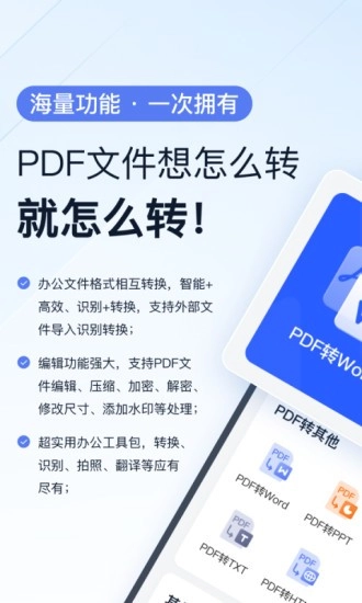 全能PDF转换助手图3