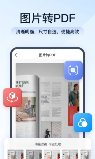 全能PDF转换助手图2