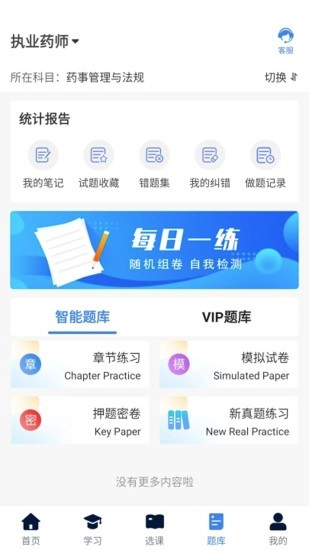 新起点网校图3
