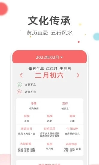 旺财日历图3