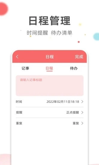 旺财日历图5