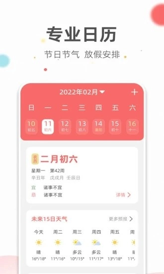 旺财日历图2
