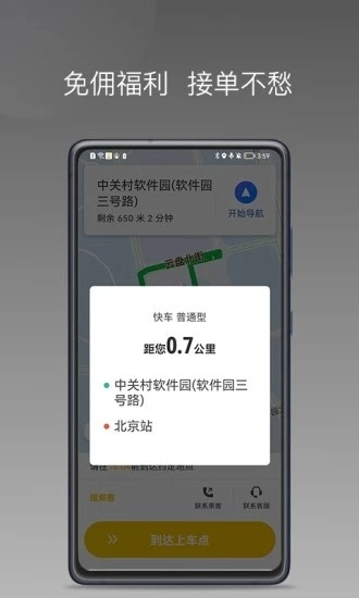蜂派聚合司机图1