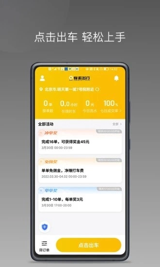 蜂派聚合司机图3