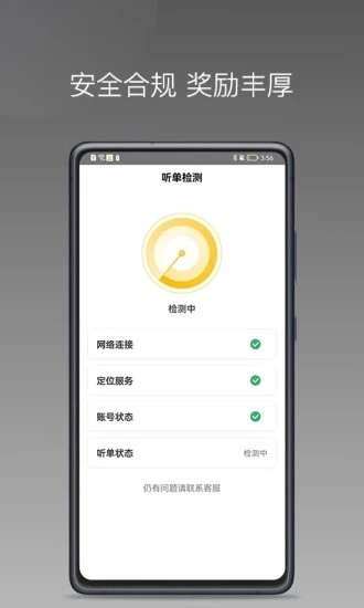 蜂派聚合司机图2