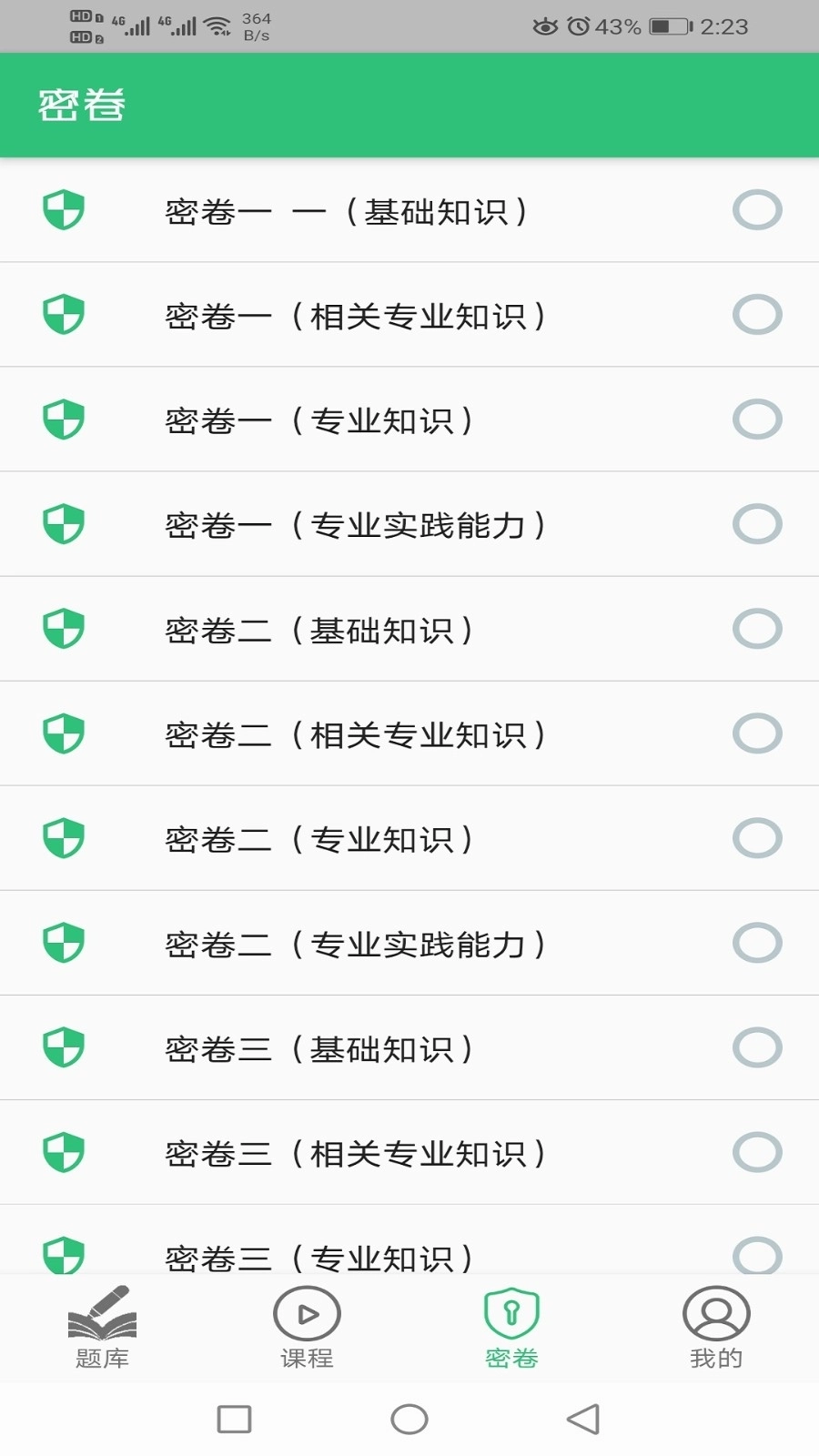 耳鼻咽喉科学主治医师题库图2
