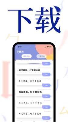 字体美化大王图2