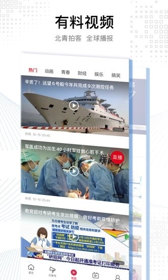 北京青年报客户端图2