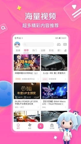 哔哩哔哩港台版图3