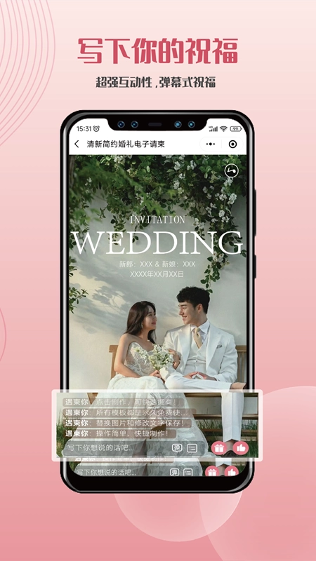 遇柬你邀请函图3