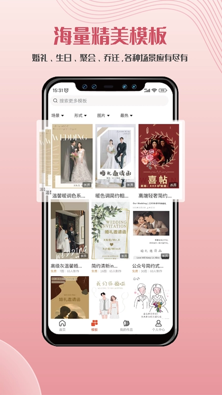 遇柬你邀请函图1