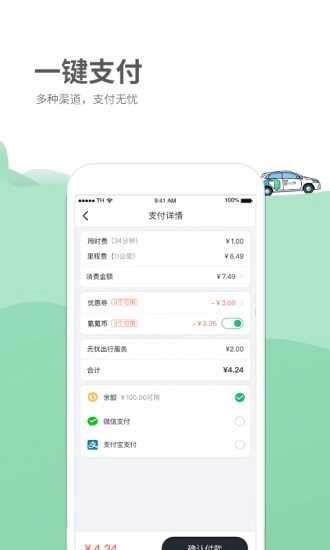 德泰出行图3