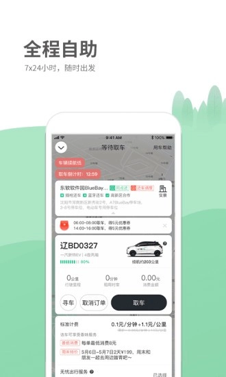 德泰出行图2