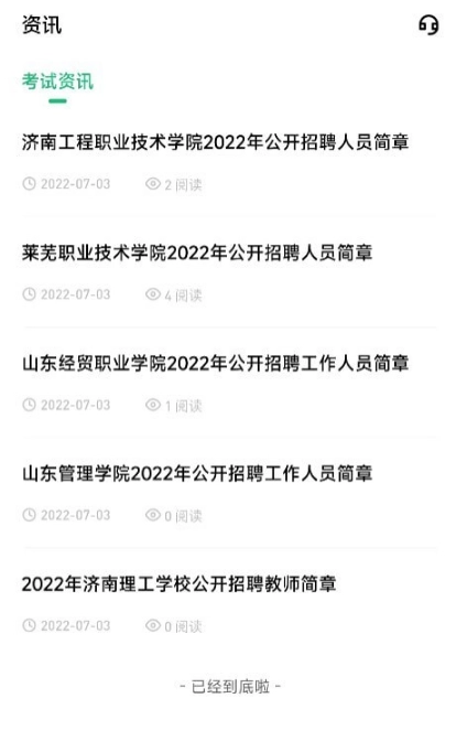 高校辅导员图2