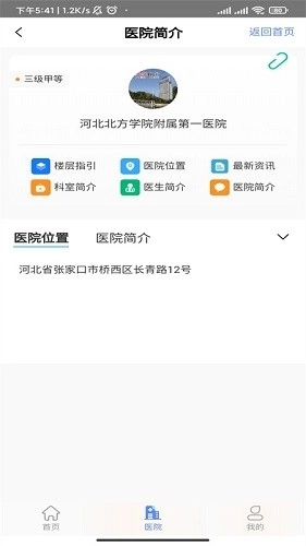 张家口一附院图2