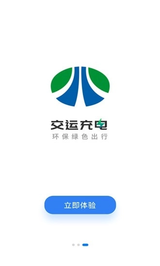 交运充电(1)